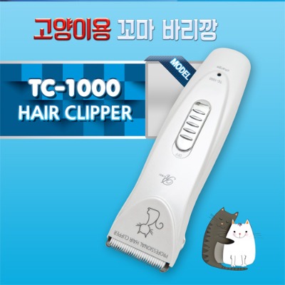 ♠[리케이] TC-1000 고양이용 클리퍼