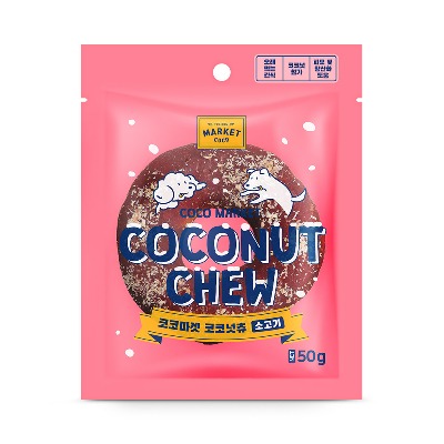 코코마켓 코코넛츄 소고기 50g  [오프라인 전용 상품]